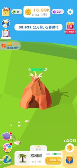 进化地球游戏截图4