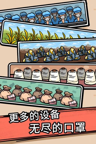 无尽的口罩游戏截图2