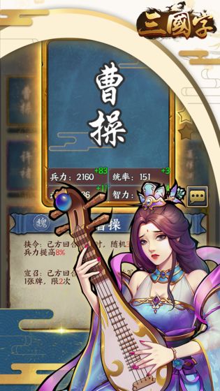 三国字游戏截图4