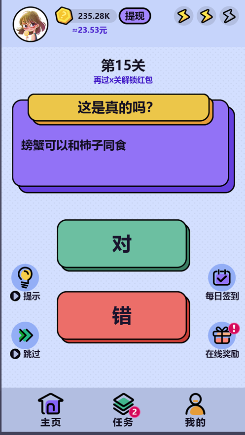 这是真的吗游戏截图1
