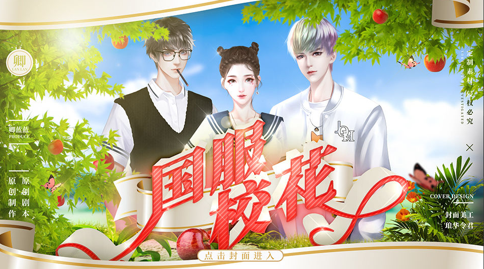 国服校花游戏截图3