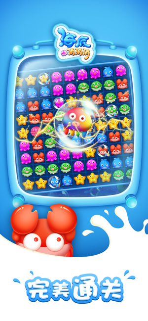 海底消消消游戏截图4