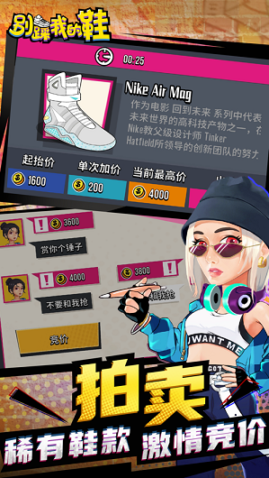 别踩我的鞋游戏截图1