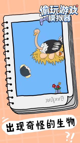 偷玩游戏模拟器游戏截图1