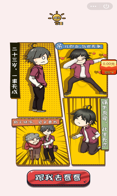 我太南了-游戏截图4