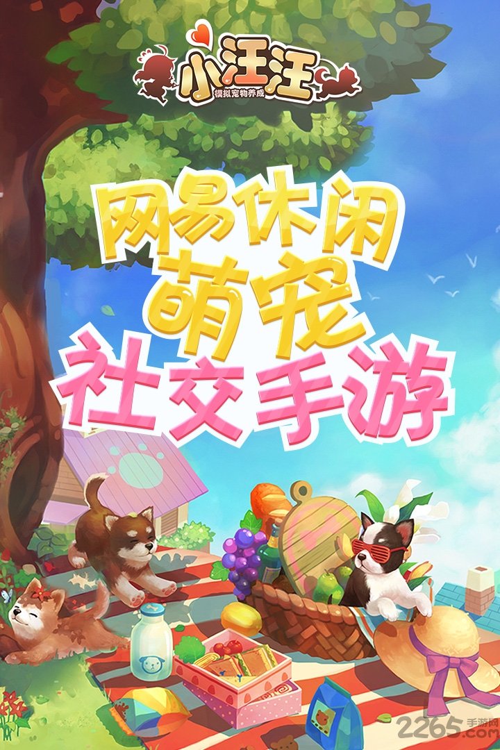 小汪汪手游九游版游戏截图2