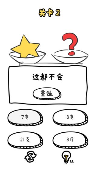 谐音梗挑战游戏截图3