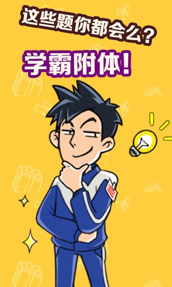 不许叫我猪头三游戏截图4