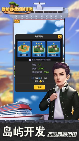 我被老板派到非洲-游戏截图2