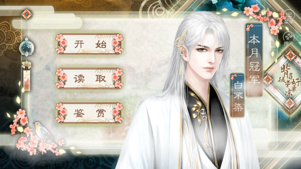 背靠徒弟好乘凉游戏截图1