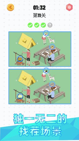 天天找茬游戏截图3