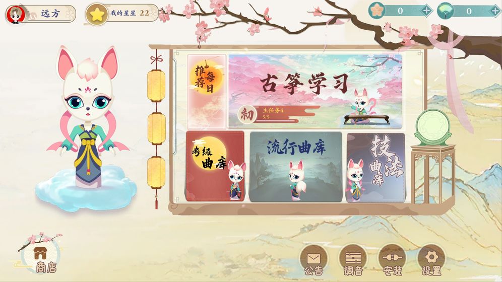 亿古筝爱练琴游戏截图5