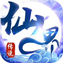 仙界传说无限元宝版