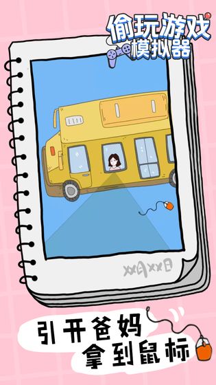 偷玩游戏模拟器游戏截图2