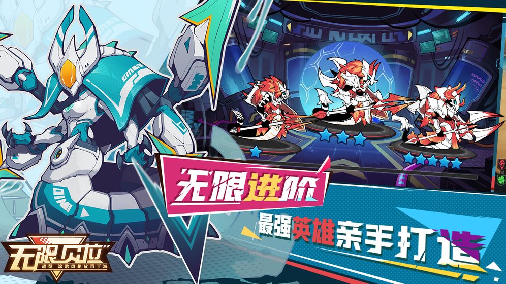 无限贝拉游戏截图2