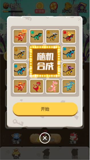 驯龙原始人游戏截图3