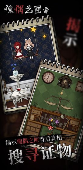 傀偶之匣游戏截图3
