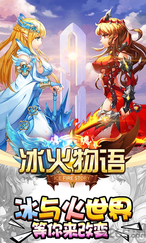 冰火物语手游游戏截图4