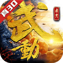 武动苍穹飞升破解版