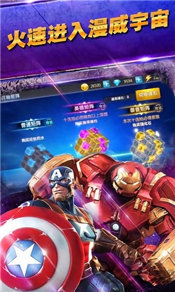 x漫威终局之战手游游戏截图4