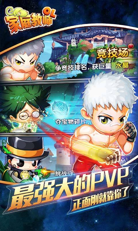 家庭教师内购破解版游戏截图2