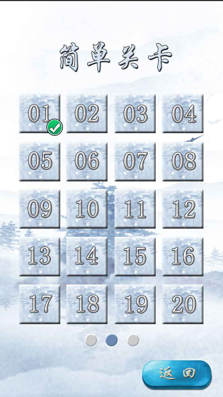 天道五行棋游戏截图5