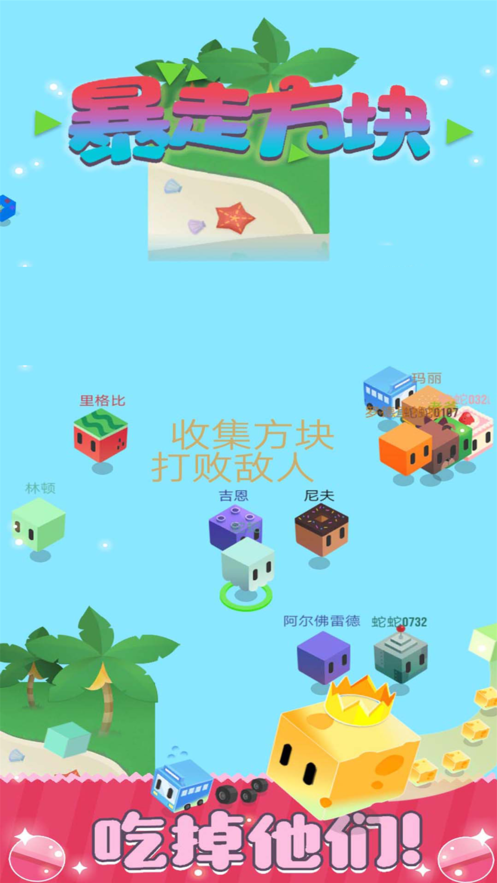 暴走方块-游戏截图2