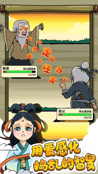 愚公特能生游戏截图3