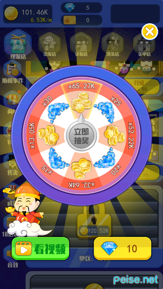 梦幻神剪游戏截图2