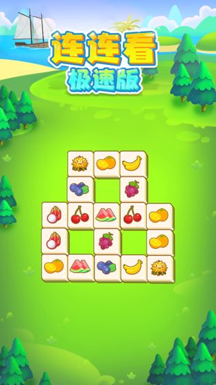 连连看极速版-游戏截图4