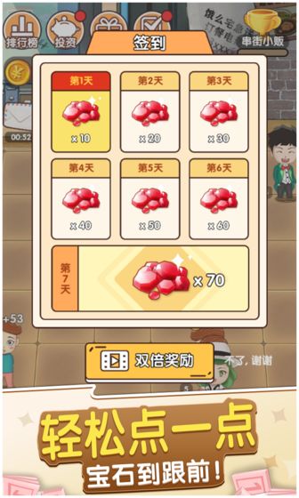 我的亿万负翁游戏截图3