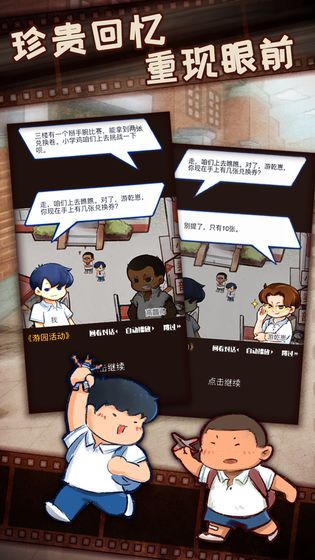 小学鸡游戏截图5