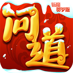 斩魔问道bt版手游