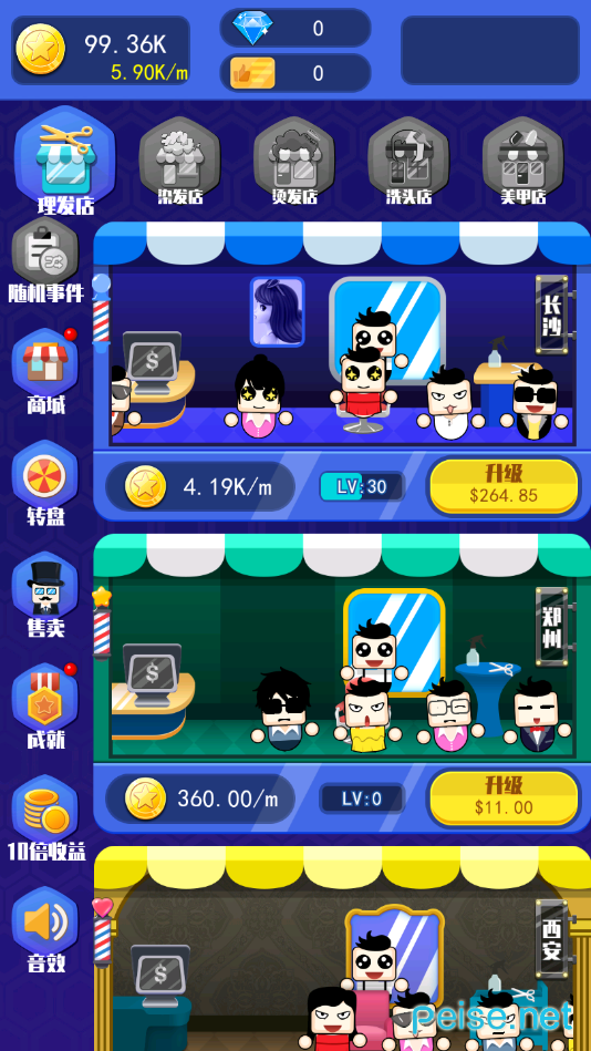 梦幻神剪游戏截图1