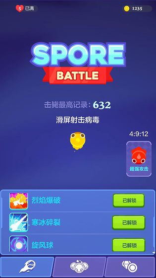 孢子战争游戏截图1