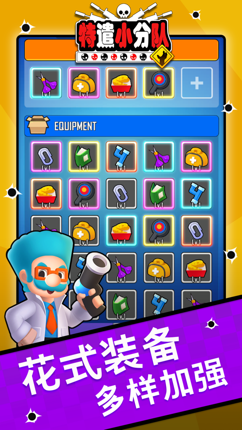 特遣小分队游戏截图3