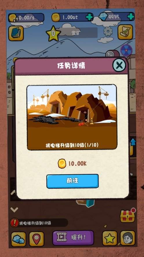 我家有矿游戏截图3