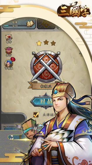 三国字游戏截图2