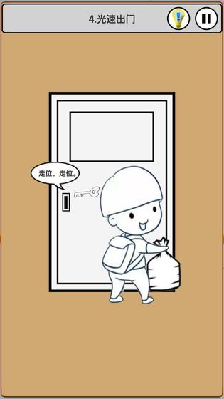 我爱上班-游戏截图4