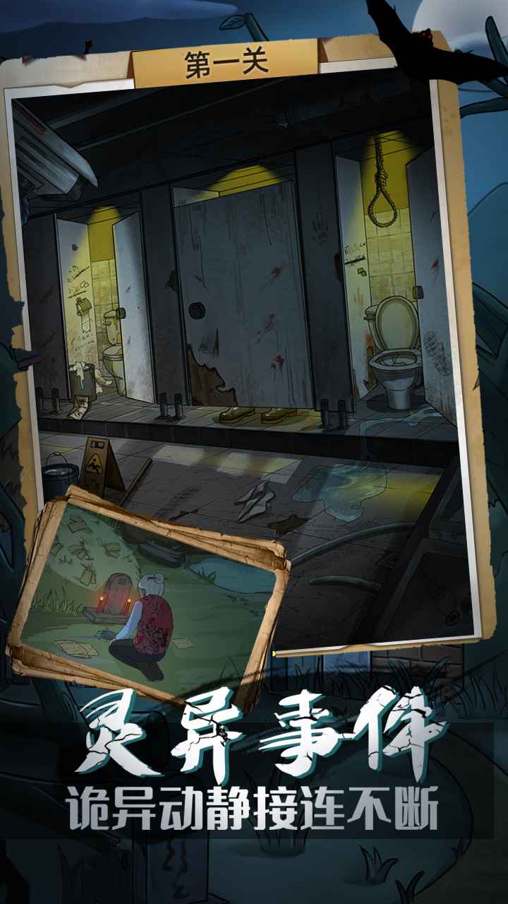古屋怪诞游戏截图1