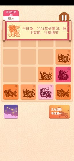 星座生肖游戏游戏截图2