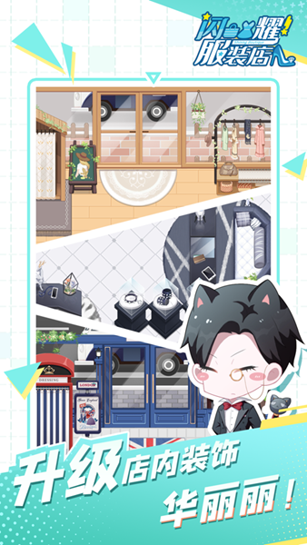 闪耀时装店-游戏截图3