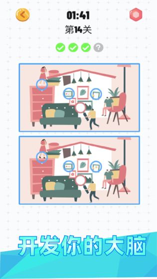 天天找茬游戏截图2