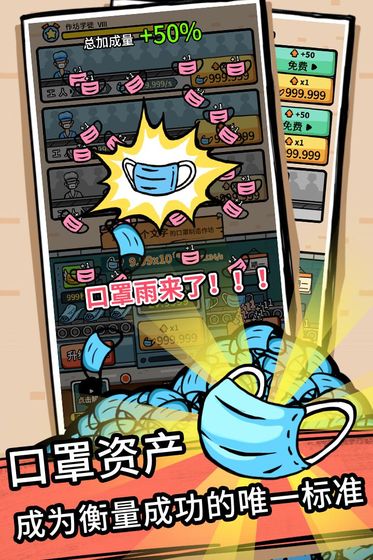 无尽的口罩游戏截图5