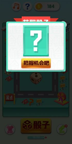 我是大富翁-游戏截图4