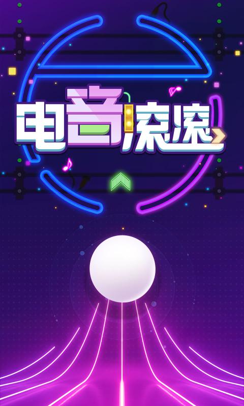 电音滚滚游戏截图3