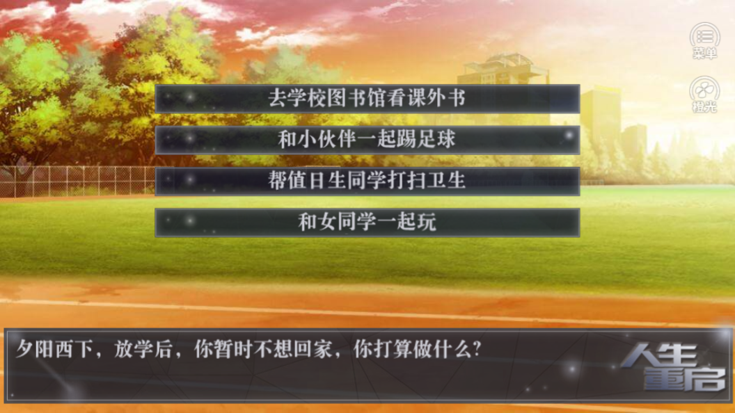 人生重启游戏截图4