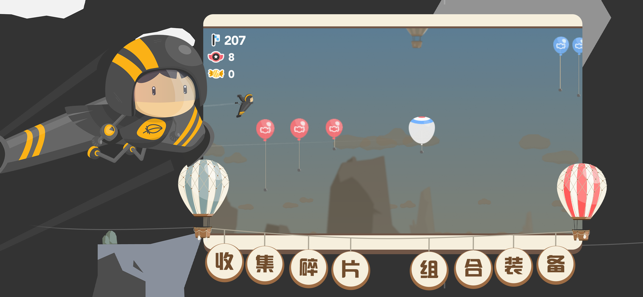 飞行日记游戏截图4