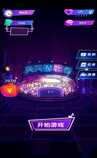 天天猜歌名游戏截图4