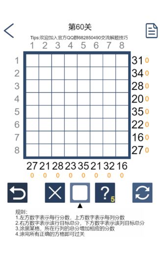 拆数专家游戏截图5